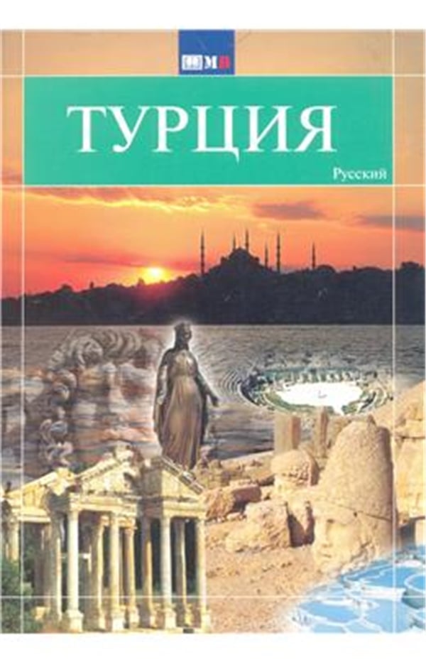 Türkiye Kitabı Küçük Rusça